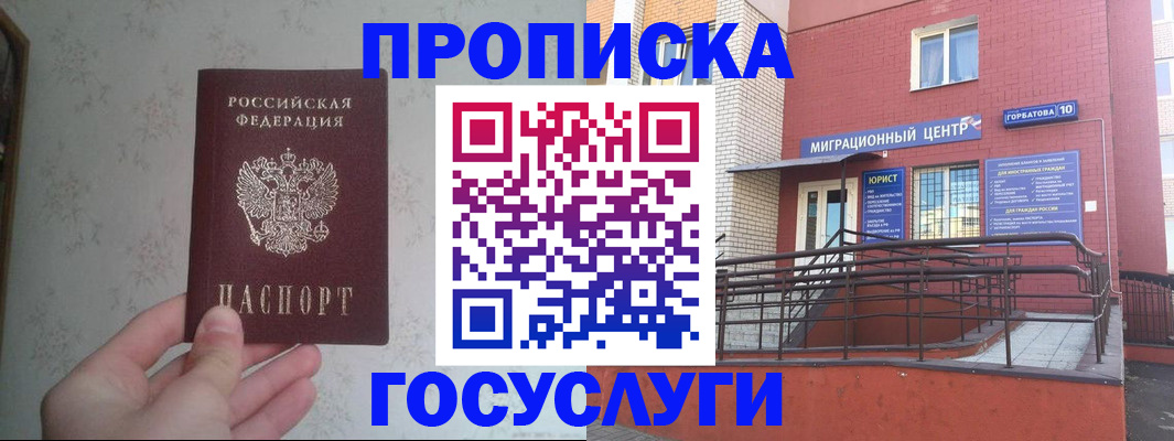 прописка иностранных граждан в Канаше