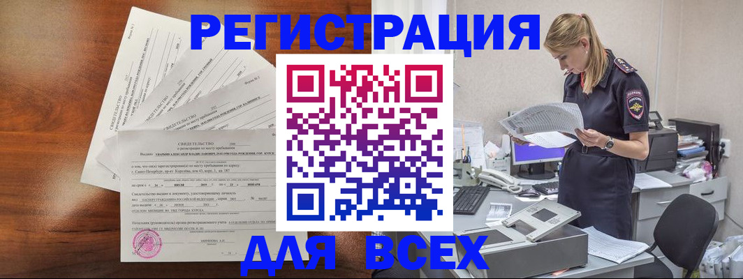 временная регистрация купить в Канаше