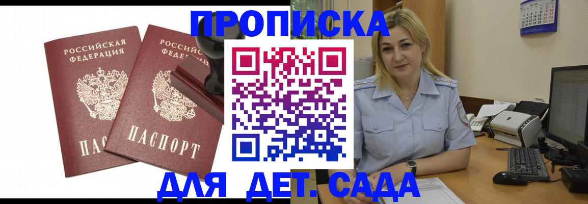 прописка штамп в Канаше