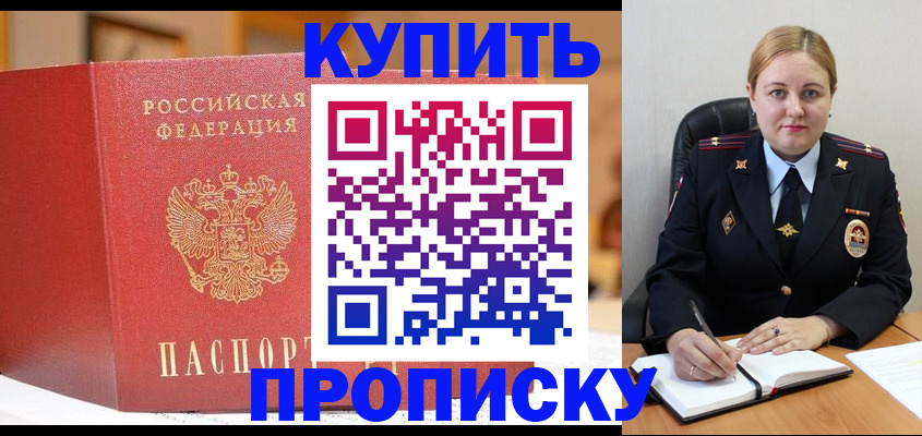 где прописаться в Канаше