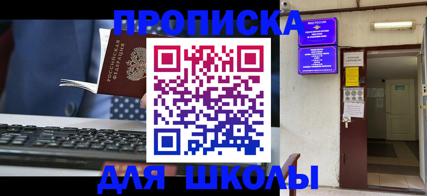 временная регистрация в Канаше